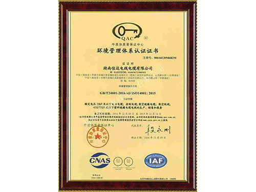 環境管理體系證書