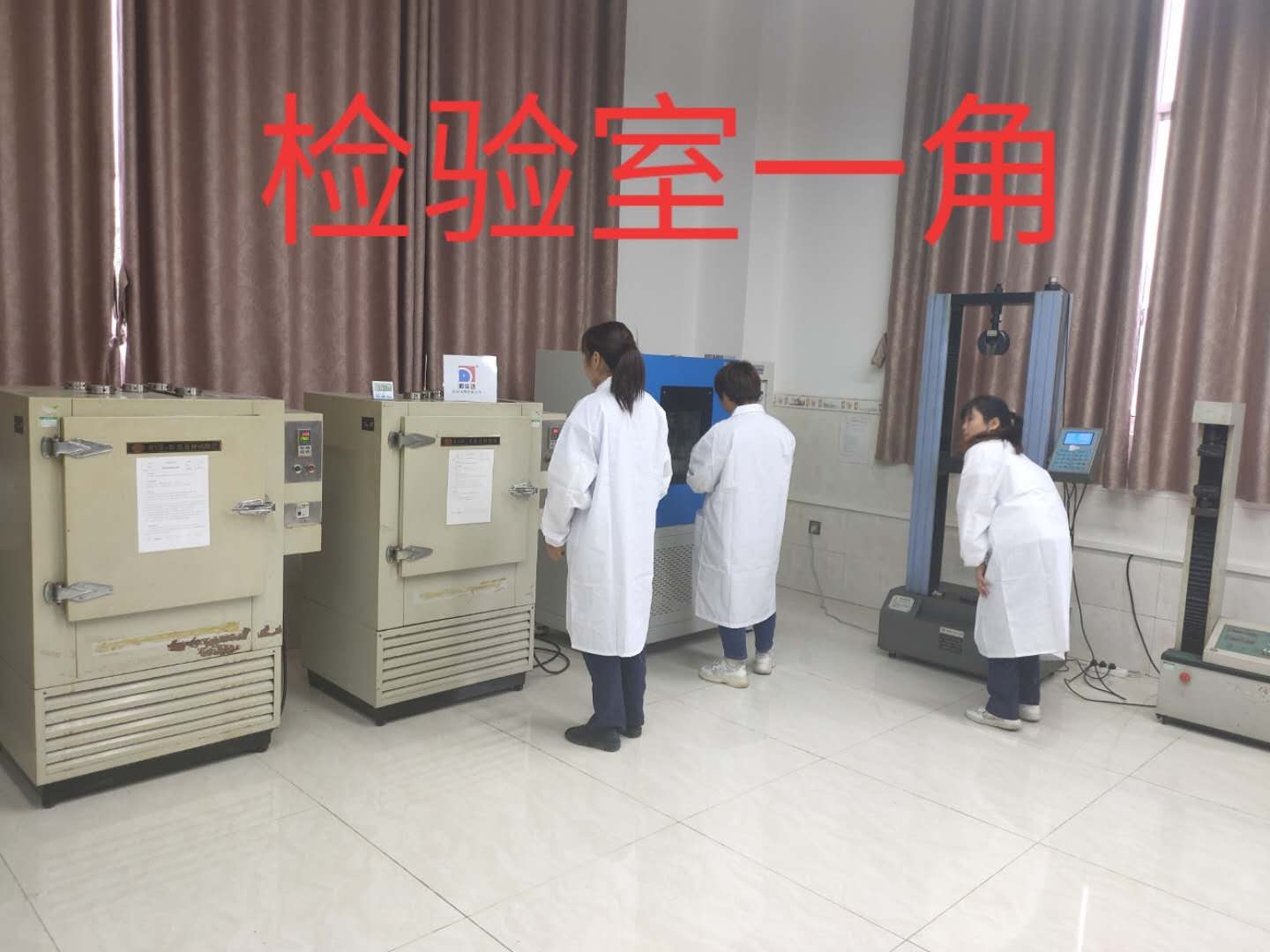 檢驗室壹角