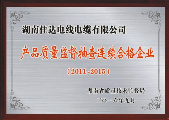 湖南佳達電線電纜有限公司,佳達電線電纜,電力電纜系列,控制電纜,電線電纜企業哪裏好