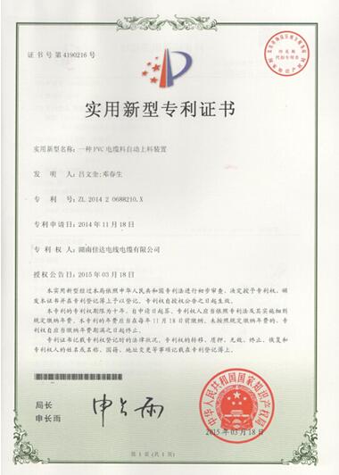 湖南佳達電線電纜有限公司,佳達電線電纜,電力電纜系列,控制電纜,電線電纜企業哪裏好