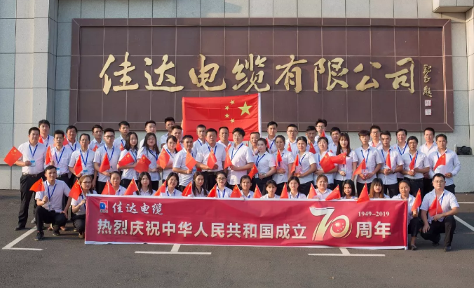 佳達電纜有限公司,佳達電纜,湖南佳達，